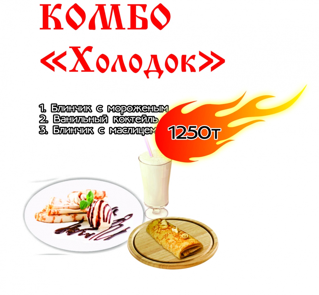 Меню КОМБО8.jpg Меню КОМБО8.jpg